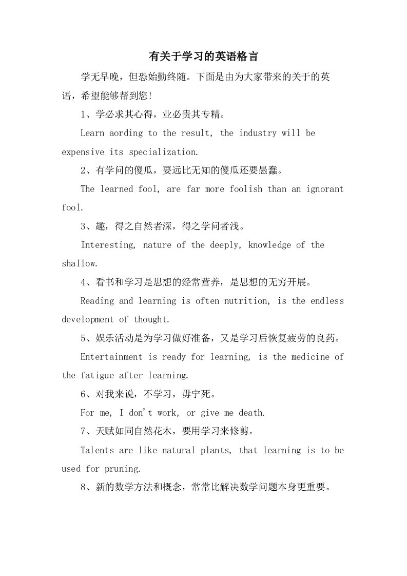 有关于学习的英语格言