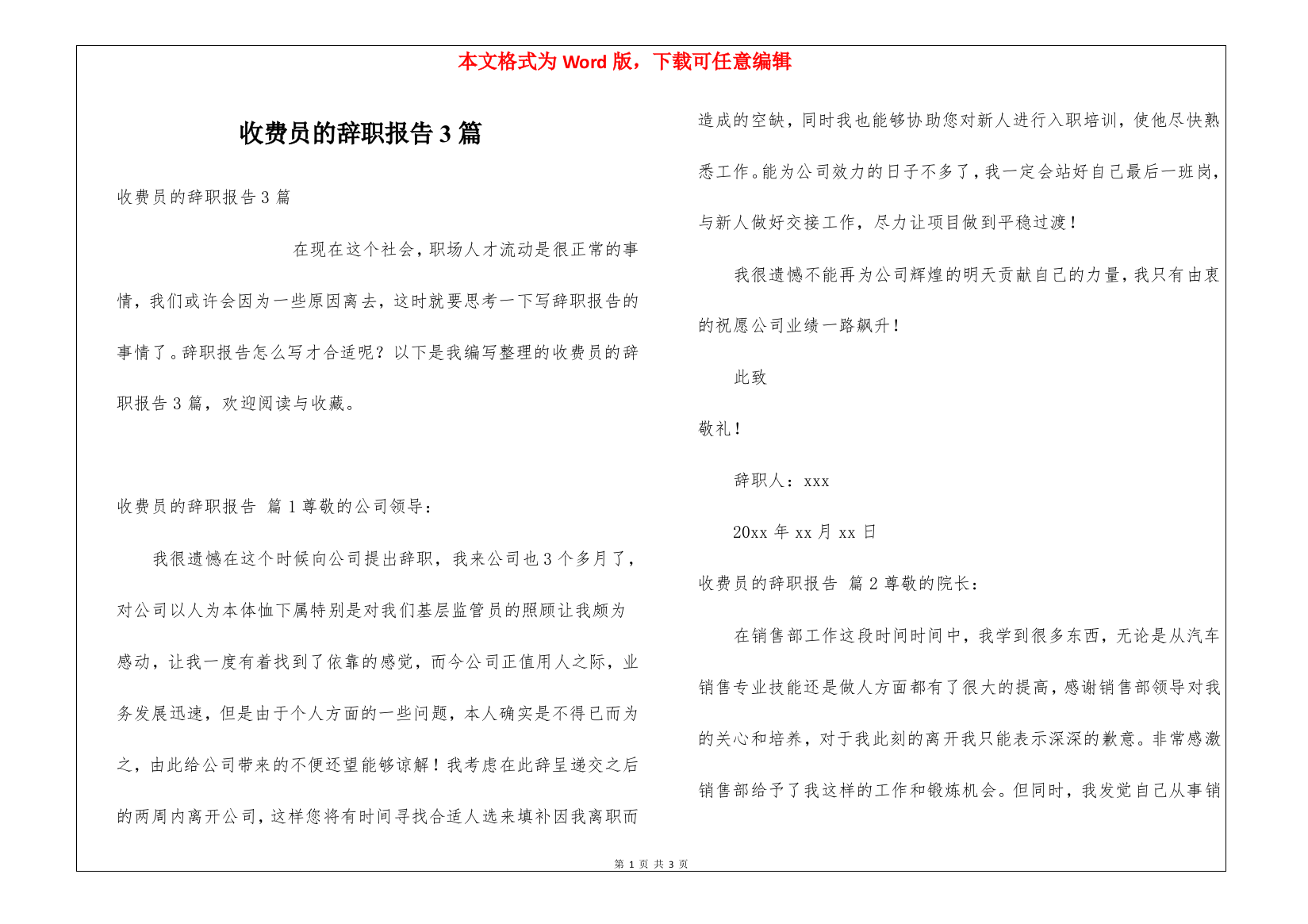 收费员的辞职报告3篇