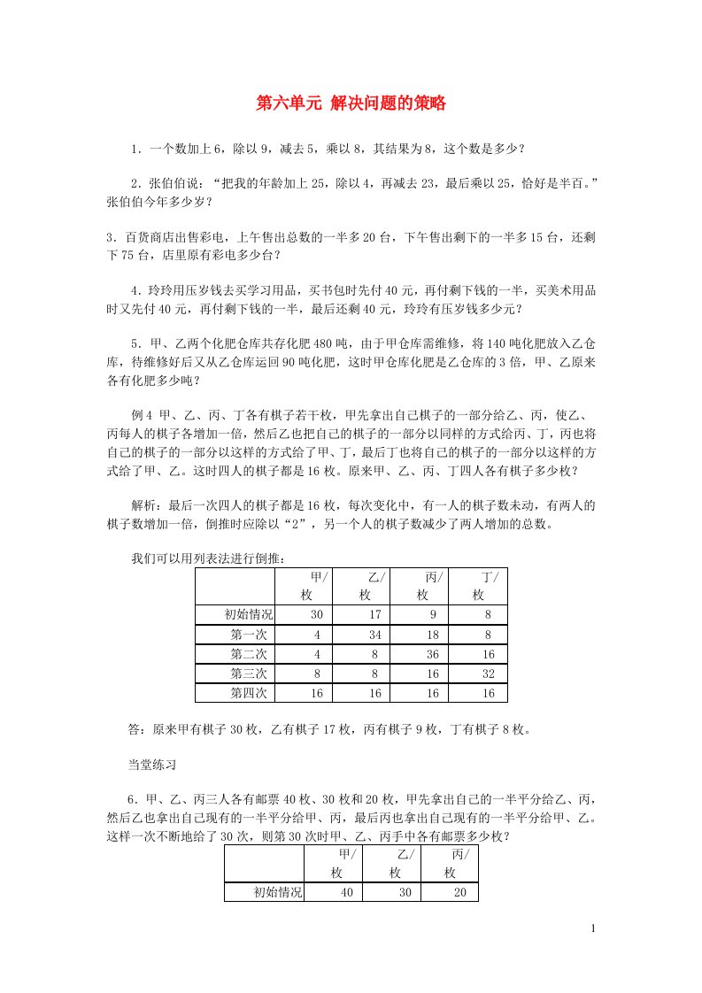 五年级数学上册第六单元解决问题的策略练习苏教版