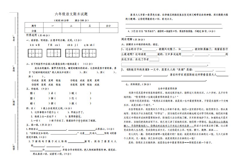 人教版小学语文六年级下册期末试题及答案