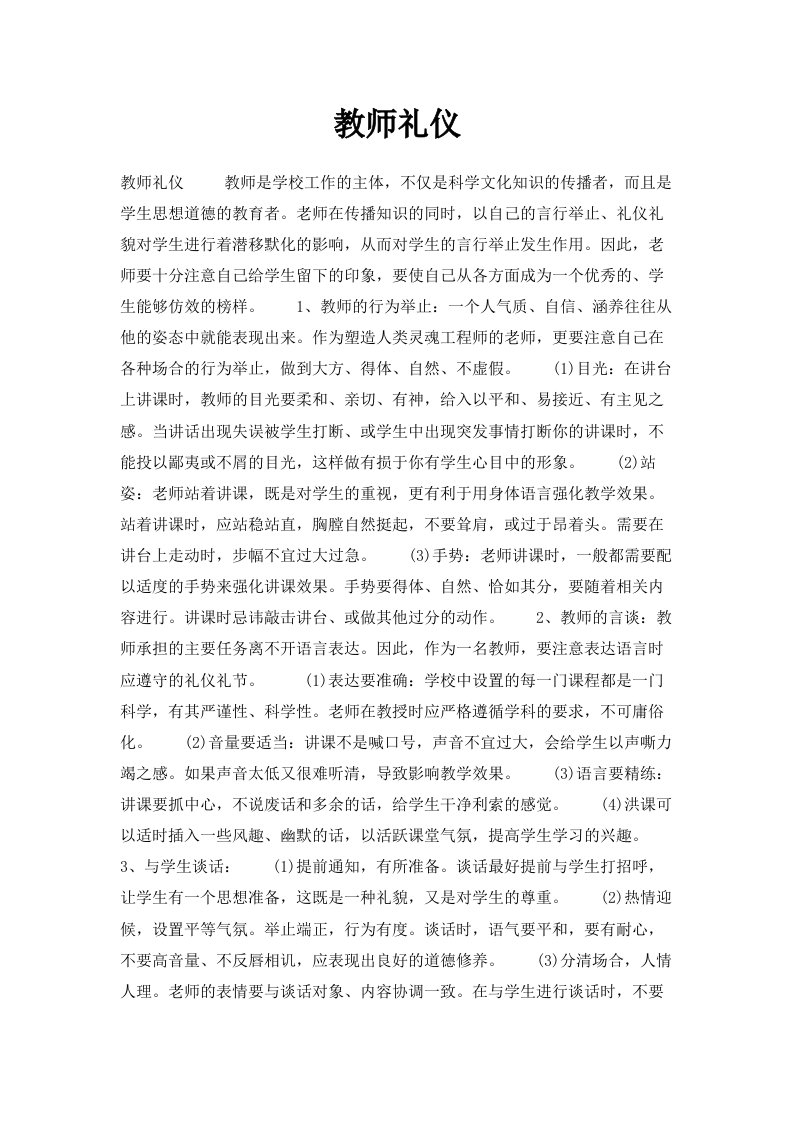 教师礼仪