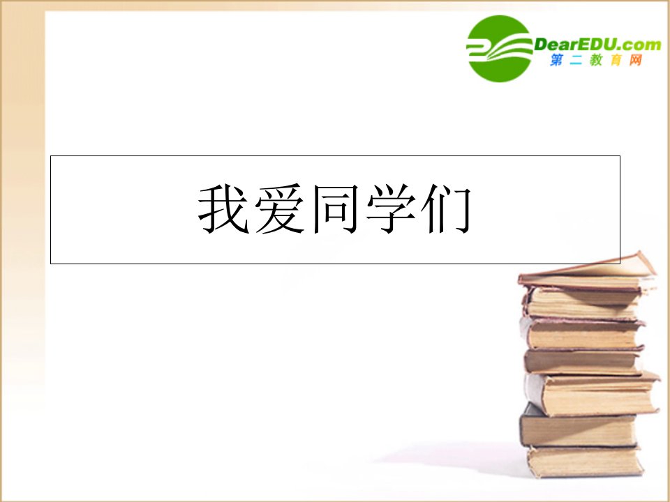 七年级数学上册多项式人教版省公开课获奖课件说课比赛一等奖课件