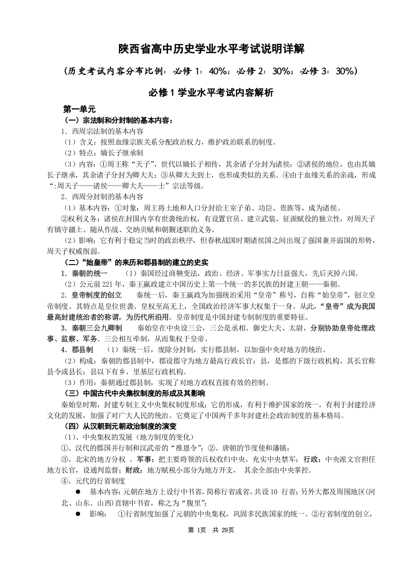 (完整word版)陕西省高中历史学业水平考试说明详解(2)