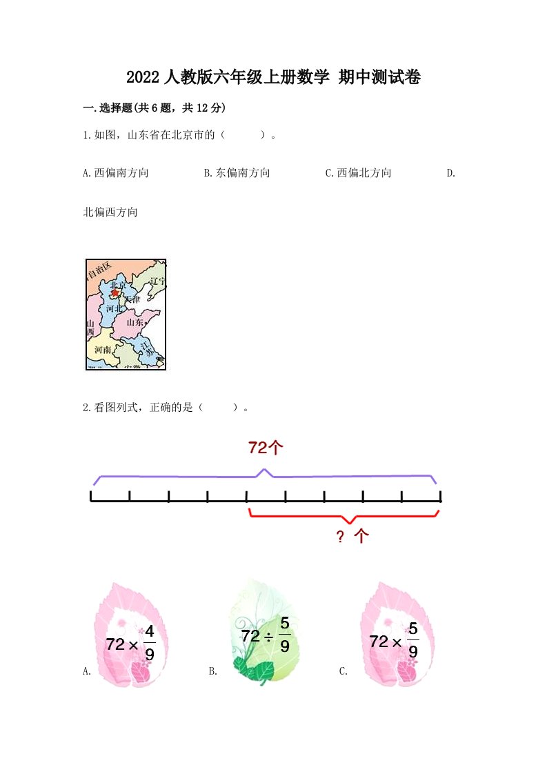 2022人教版六年级上册数学