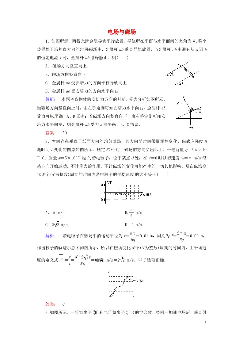 【金版新学案】202X届高考物理大二轮复习与测试“练一练”