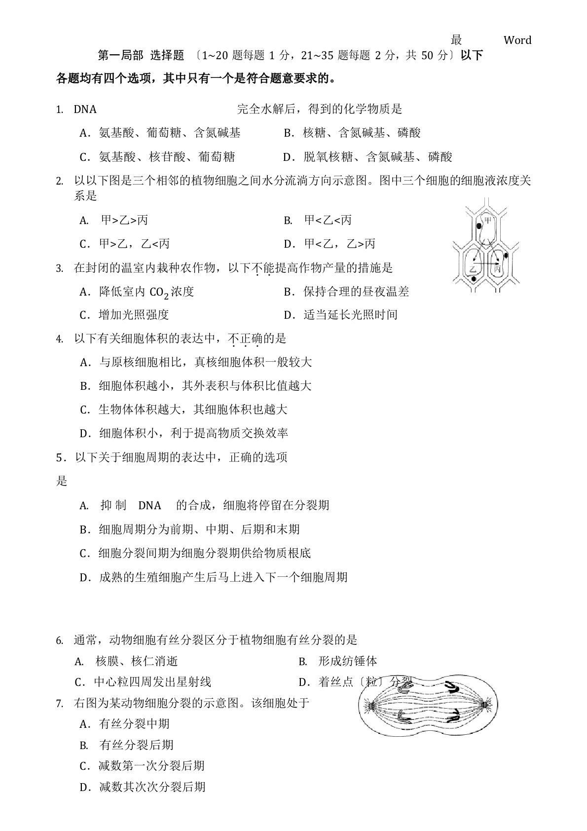 2023年北京市第一次普通高中学业水平合格性考试生物试卷