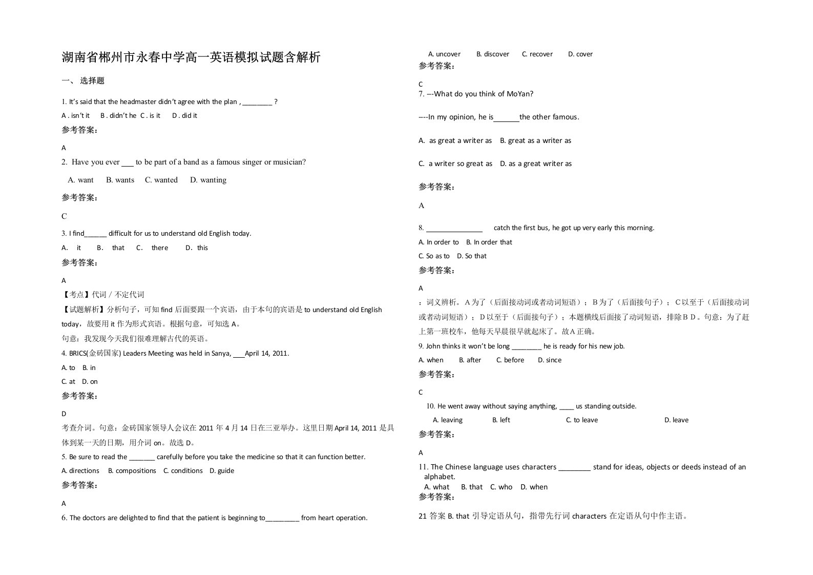 湖南省郴州市永春中学高一英语模拟试题含解析