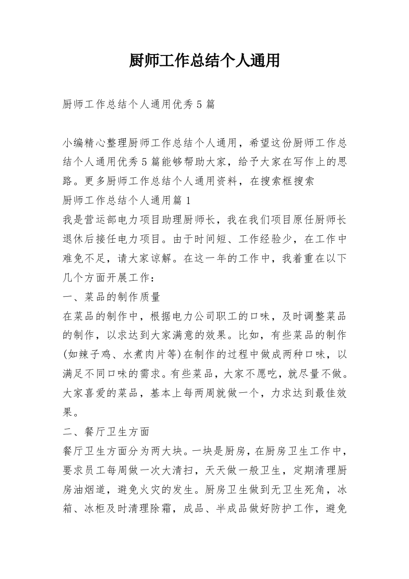 厨师工作总结个人通用