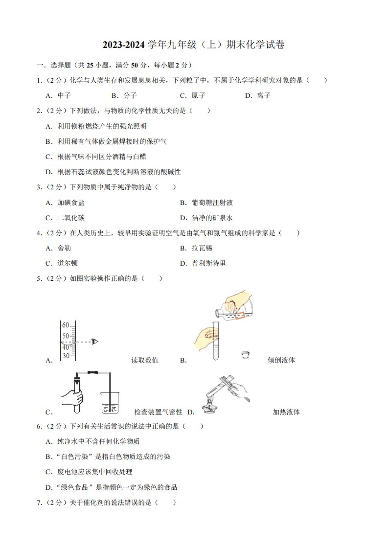 云南省玉溪市2023-2024学年九年级上学期期末化学试卷(含解析)