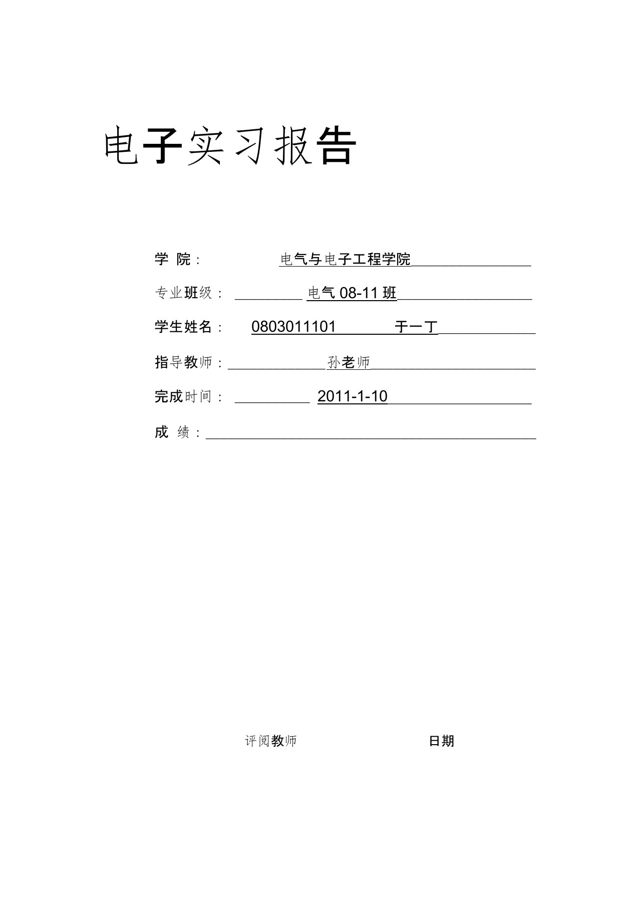 数字电子专业技术课程设计题目及报告模板