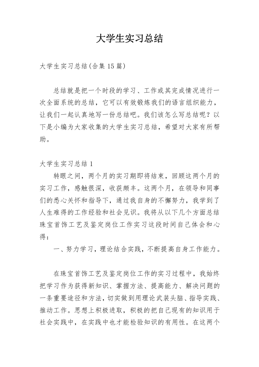 大学生实习总结_59