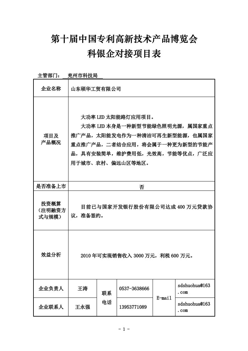 拟上市公司、企业目录