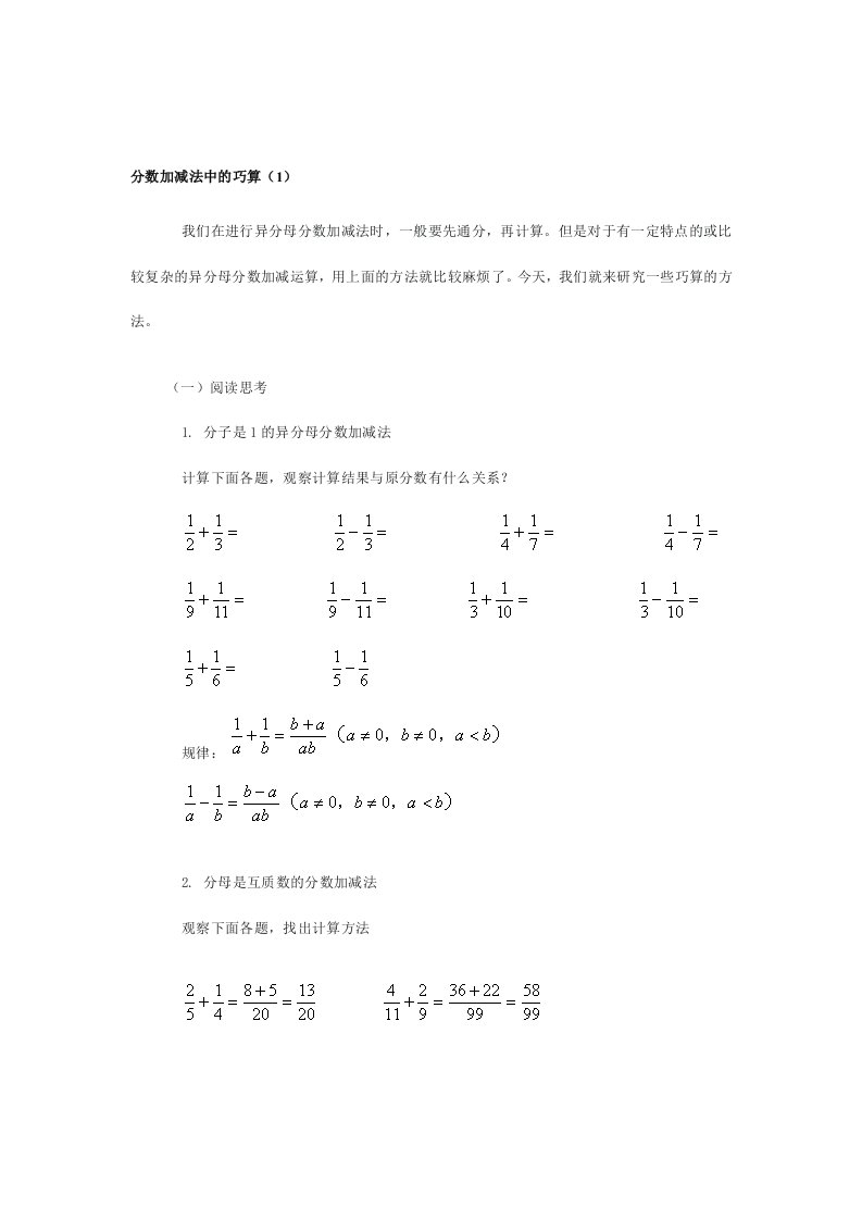 分数加减法中的巧算(1)