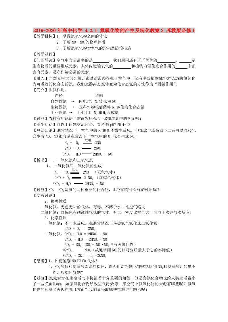 2019-2020年高中化学