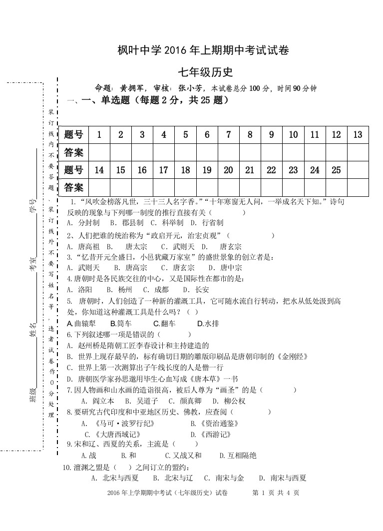 2016年上期期中考试试卷模板