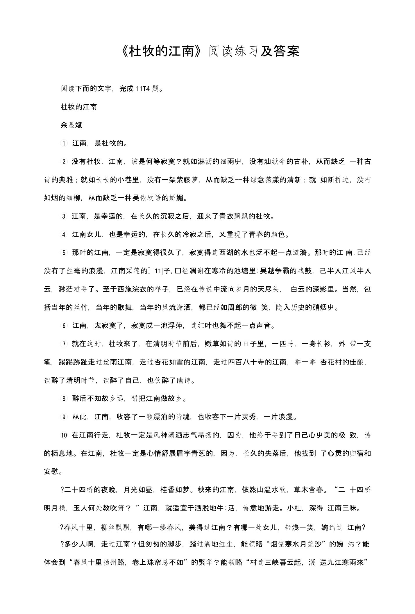 《杜牧的江南》阅读练习及答案