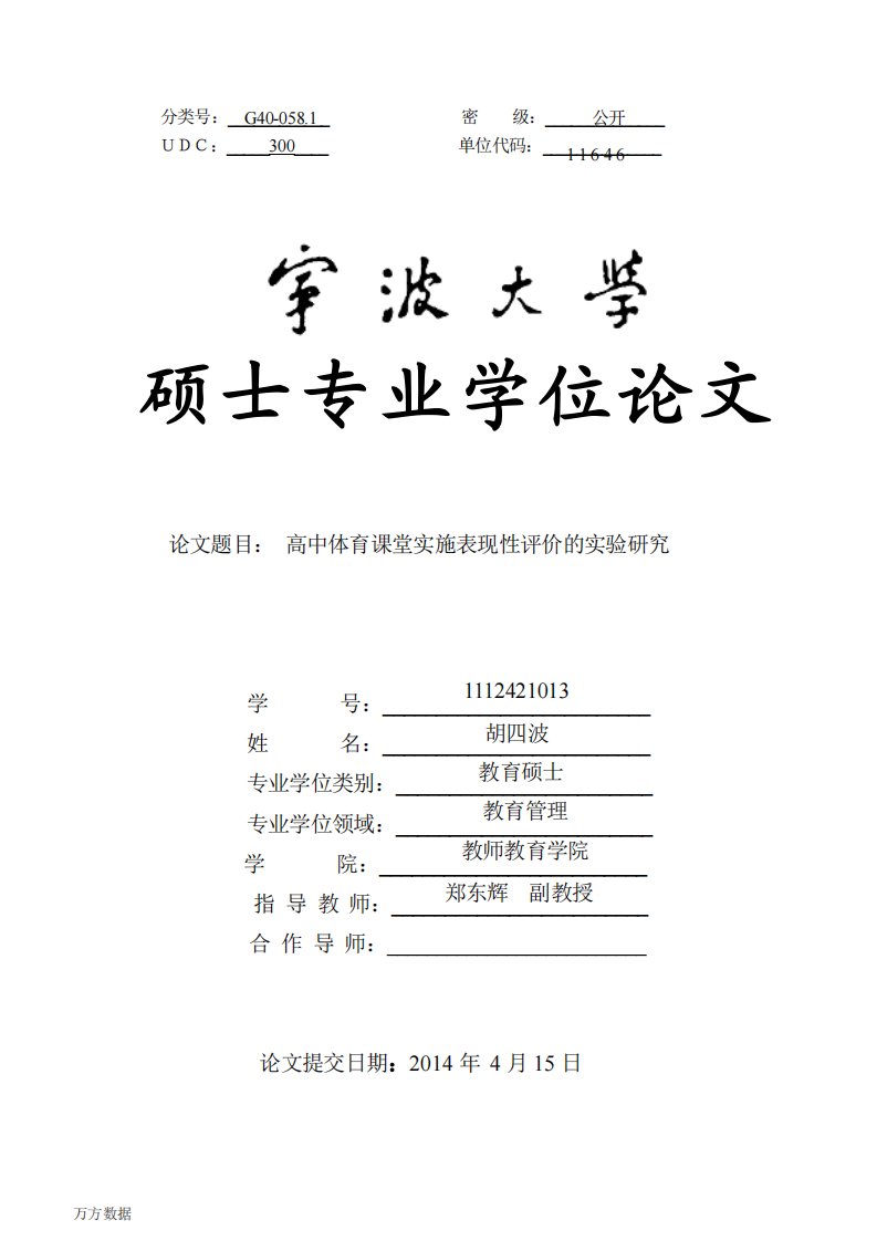 高中体育课堂实施表现性评价的实验研究