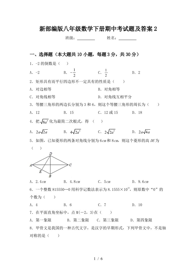 新部编版八年级数学下册期中考试题及答案2