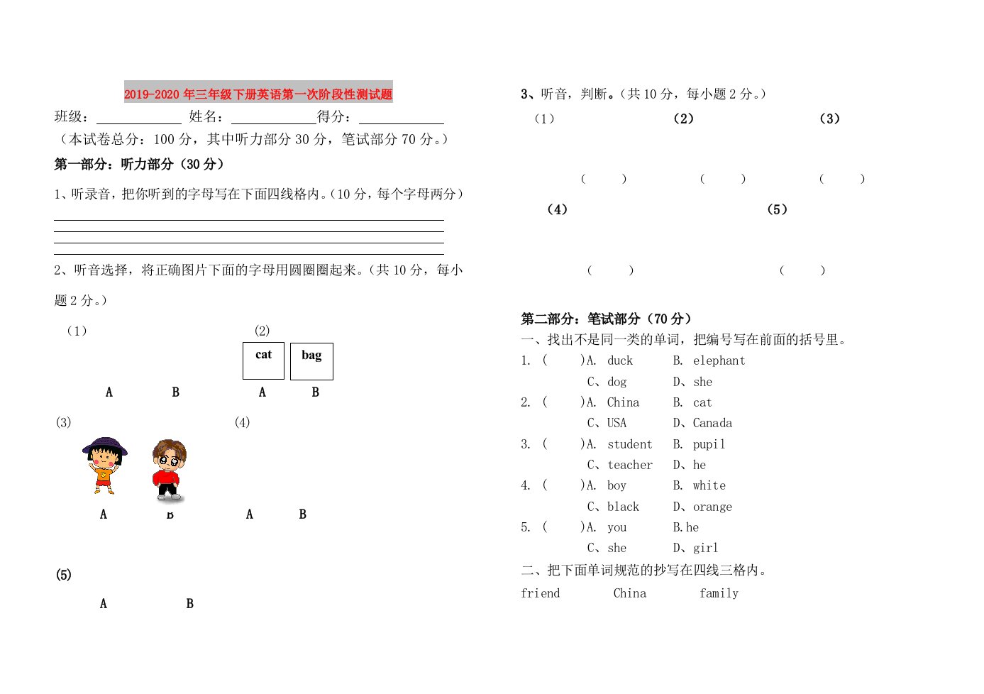 2019-2020年三年级下册英语第一次阶段性测试题