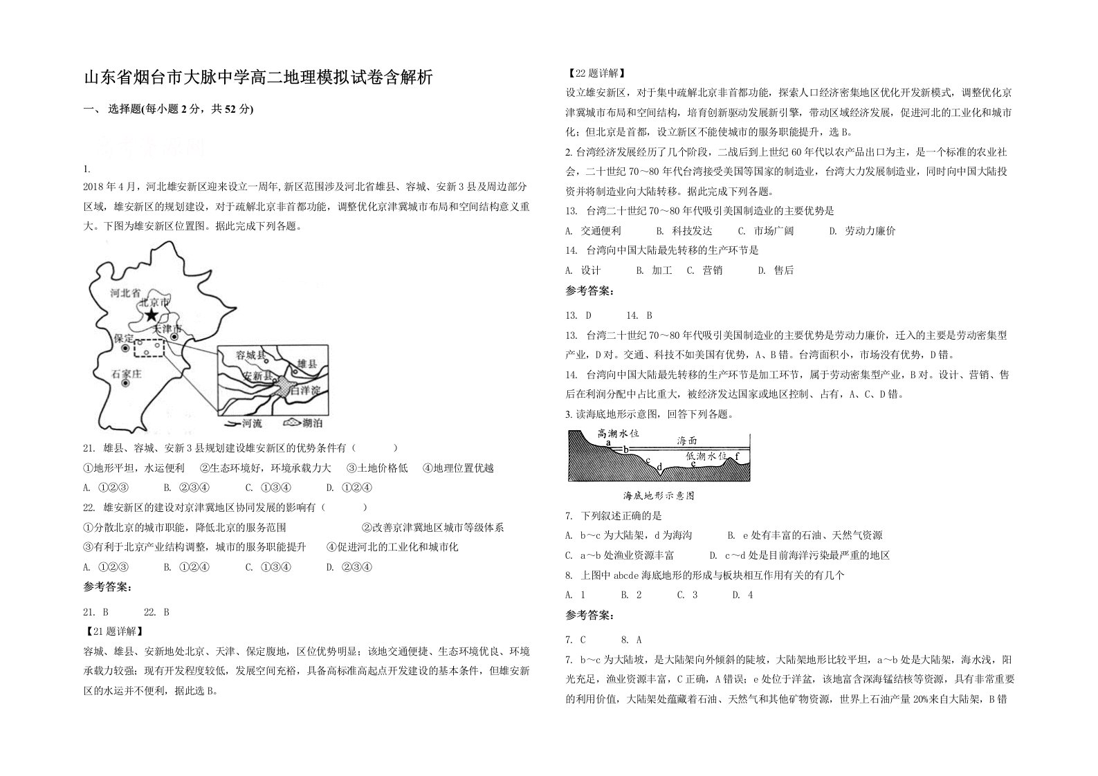 山东省烟台市大脉中学高二地理模拟试卷含解析