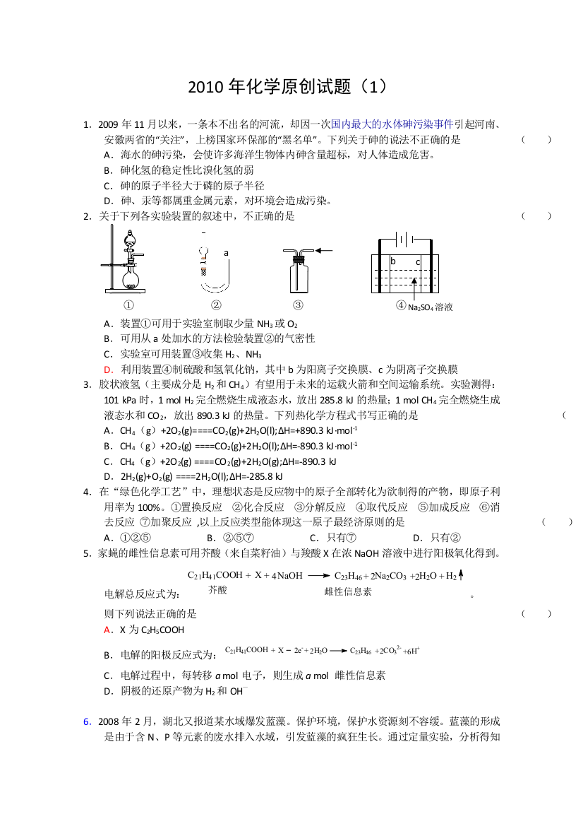 2010年化学原创试题（1）