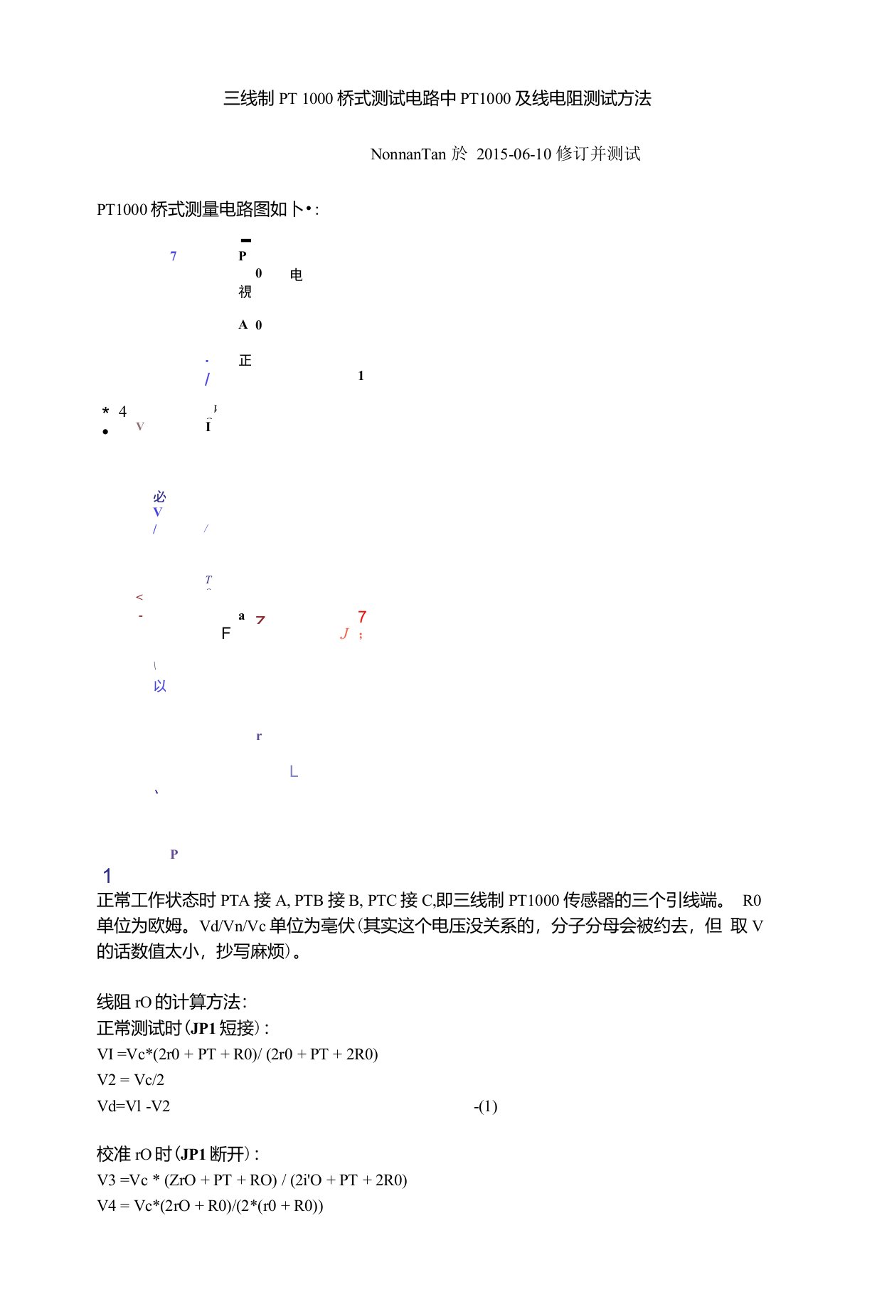 三线制PT1000桥式测试电路中PT1000及线电阻测试方法