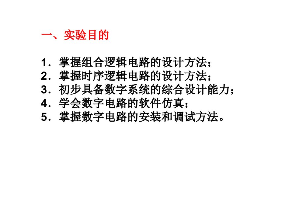 交通灯控制电路综合设计