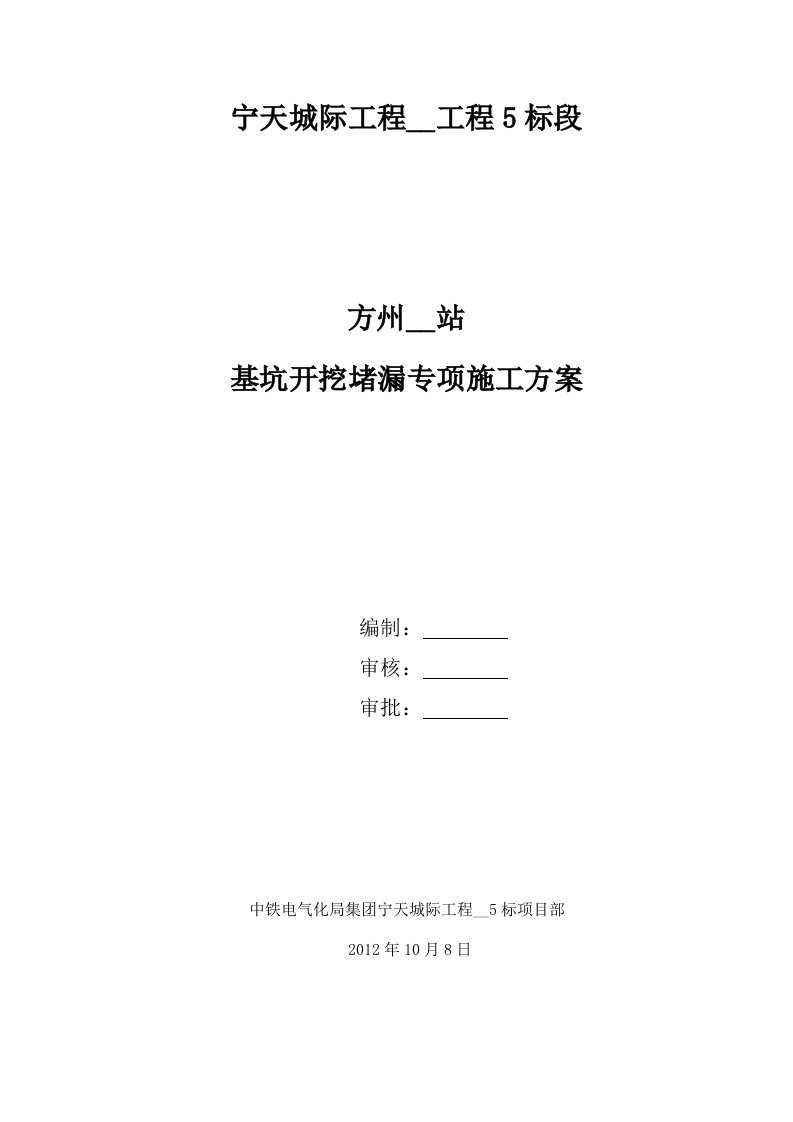 方州广场站基坑开挖堵漏专项施工方案