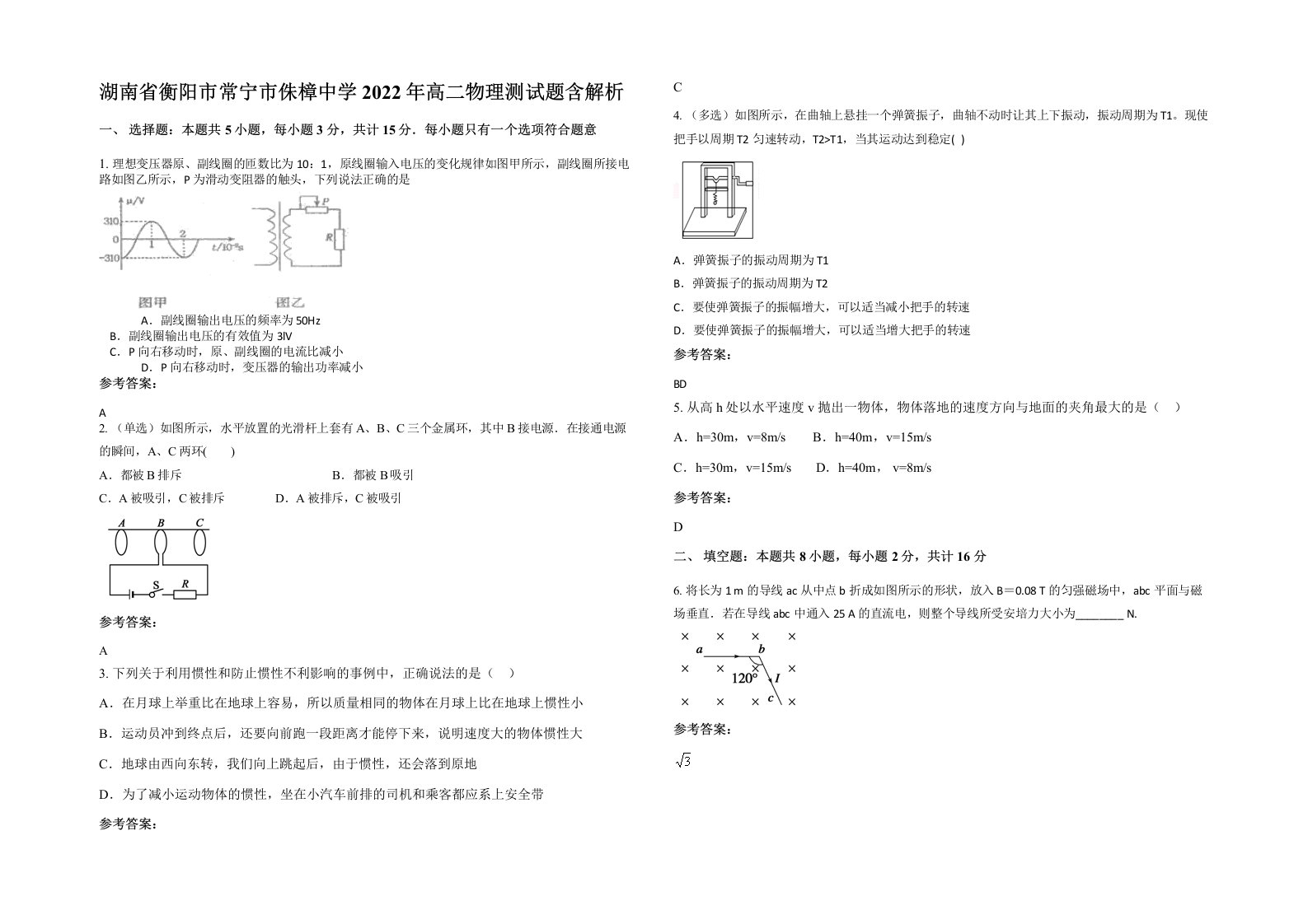 湖南省衡阳市常宁市侏樟中学2022年高二物理测试题含解析