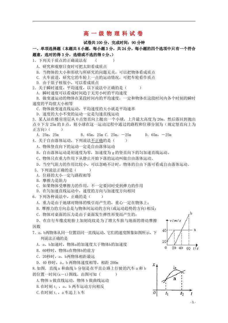 广东省汕头市东厦中学高一物理上学期期中试题