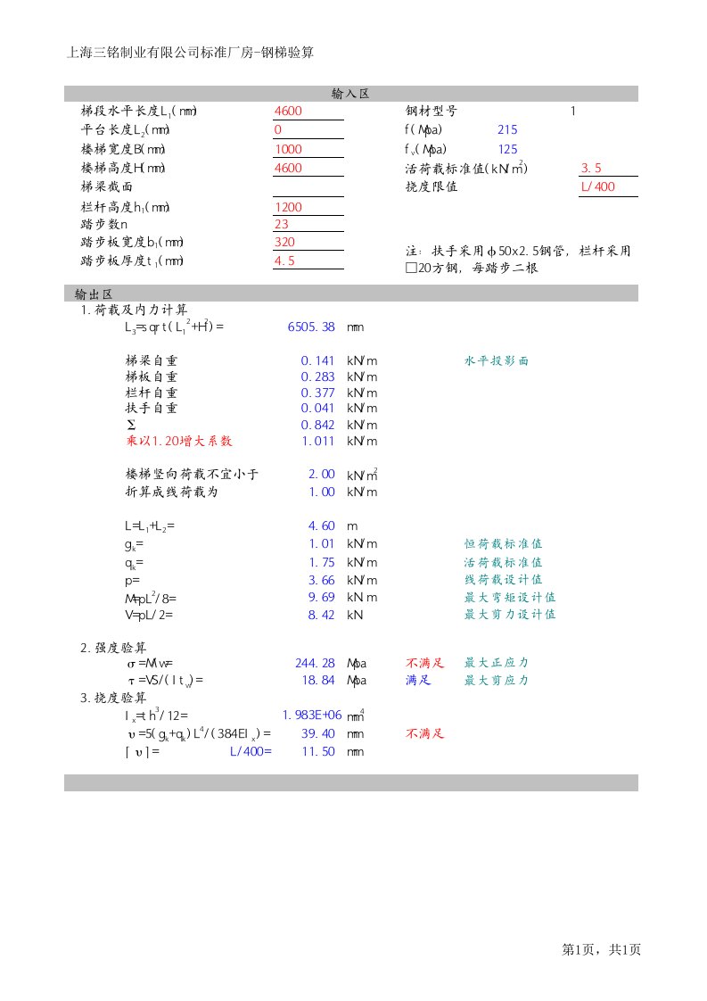 (XLS)钢梯计算