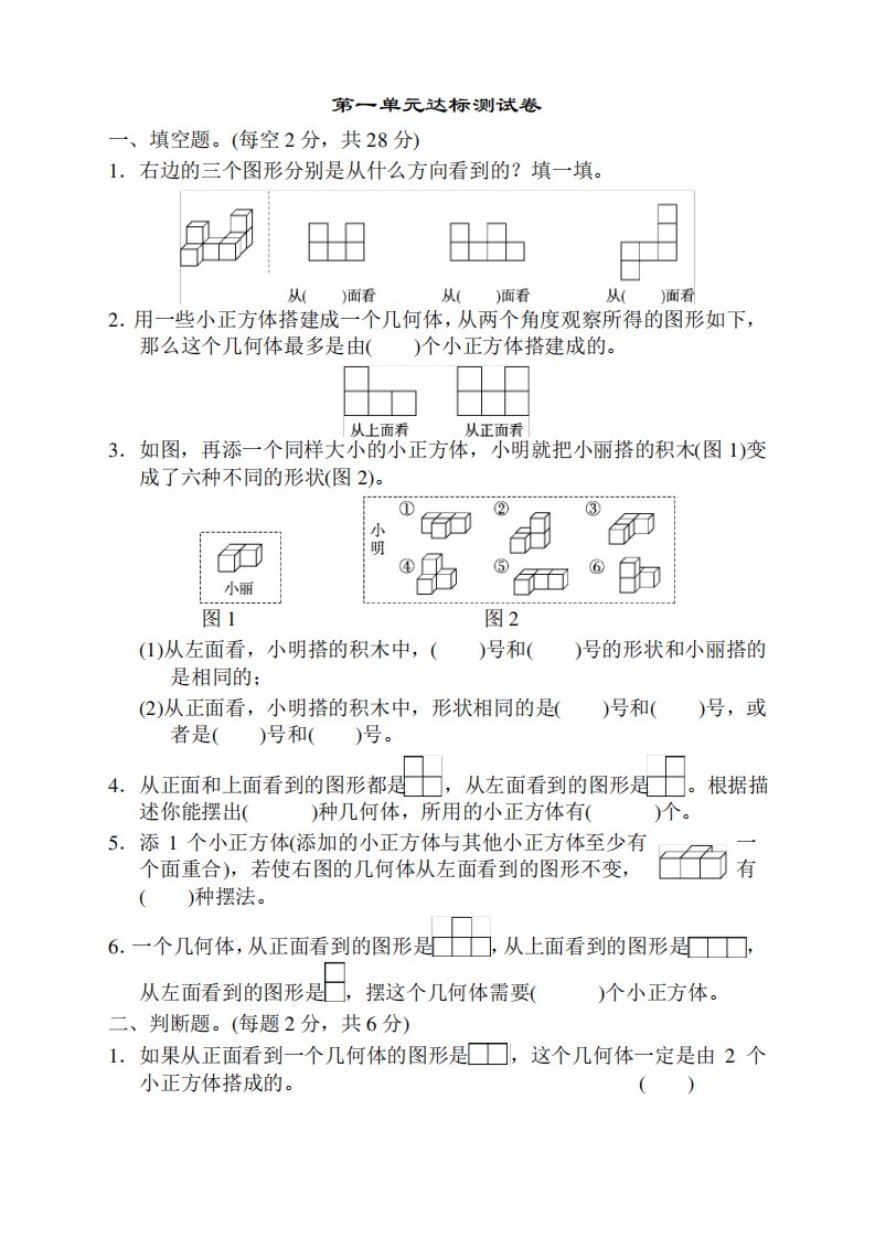 新版人教版五年级下册数学第一单元试卷5套