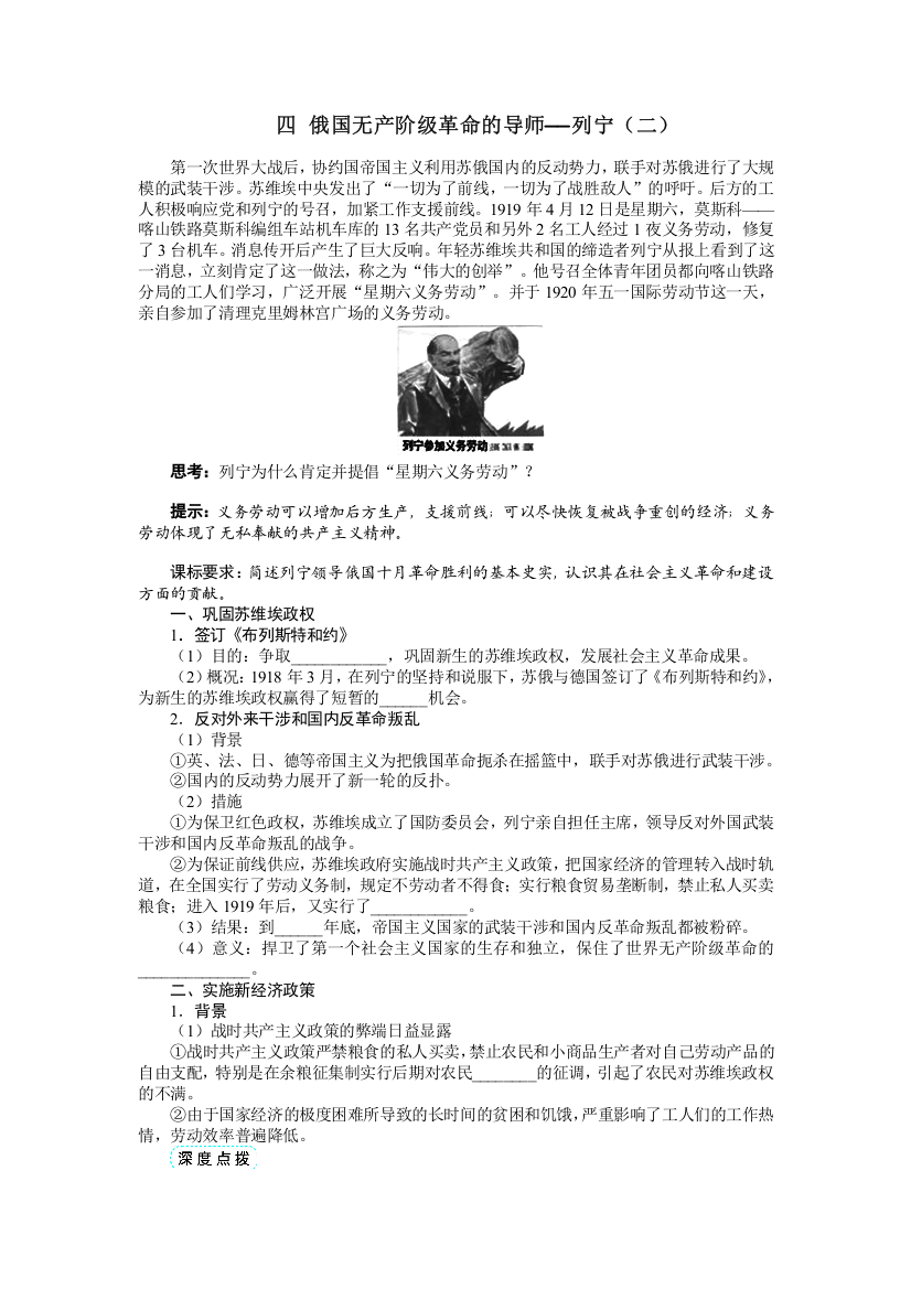 高二历史人民版选修4学案：