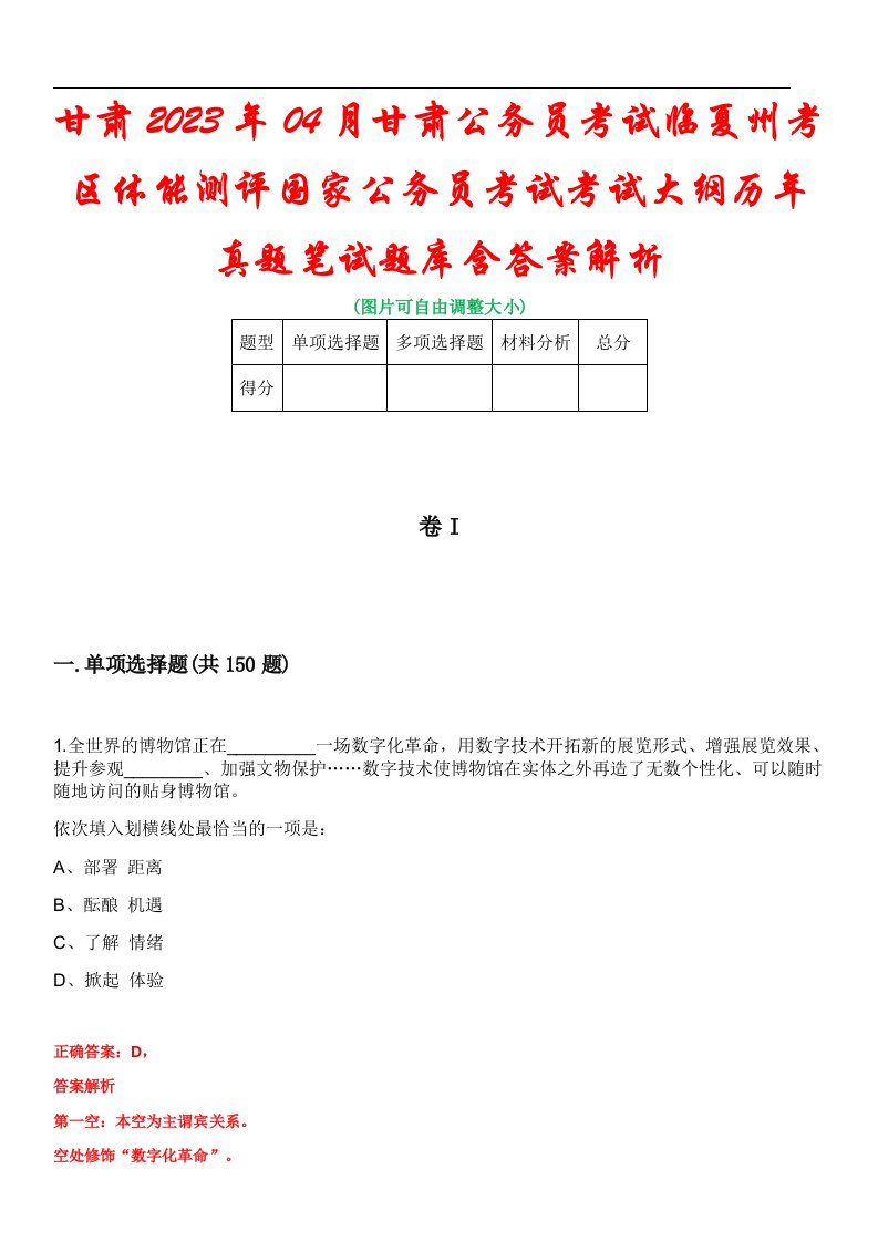 甘肃2023年04月甘肃公务员考试临夏州考区体能测评国家公务员考试考试大纲历年真题笔试题库含答案解析