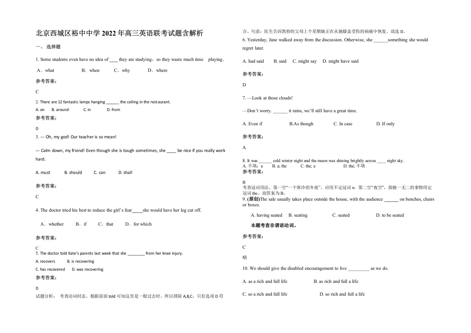 北京西城区裕中中学2022年高三英语联考试题含解析