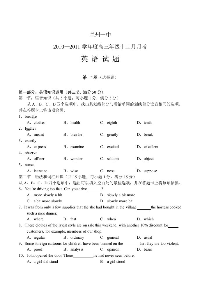 兰州一中2010-2011学年度高三年级十二月月考英语