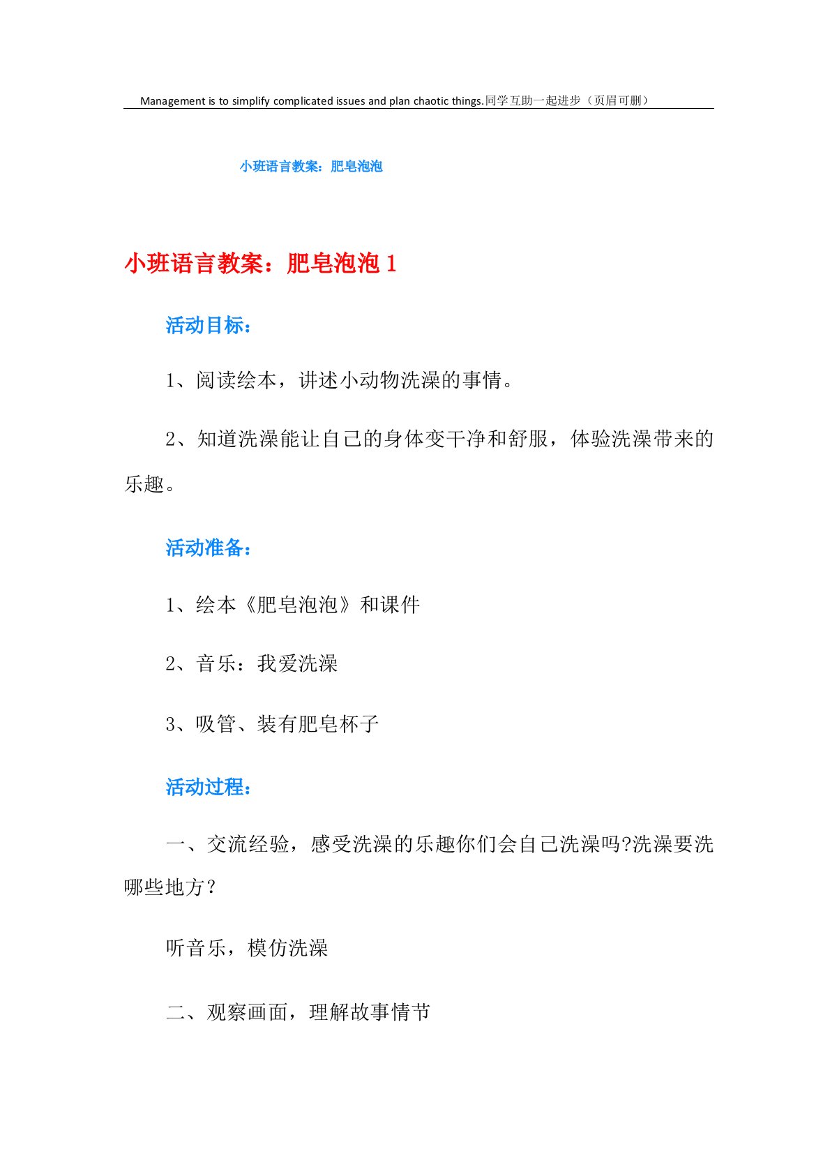 小班语言教案：肥皂泡泡