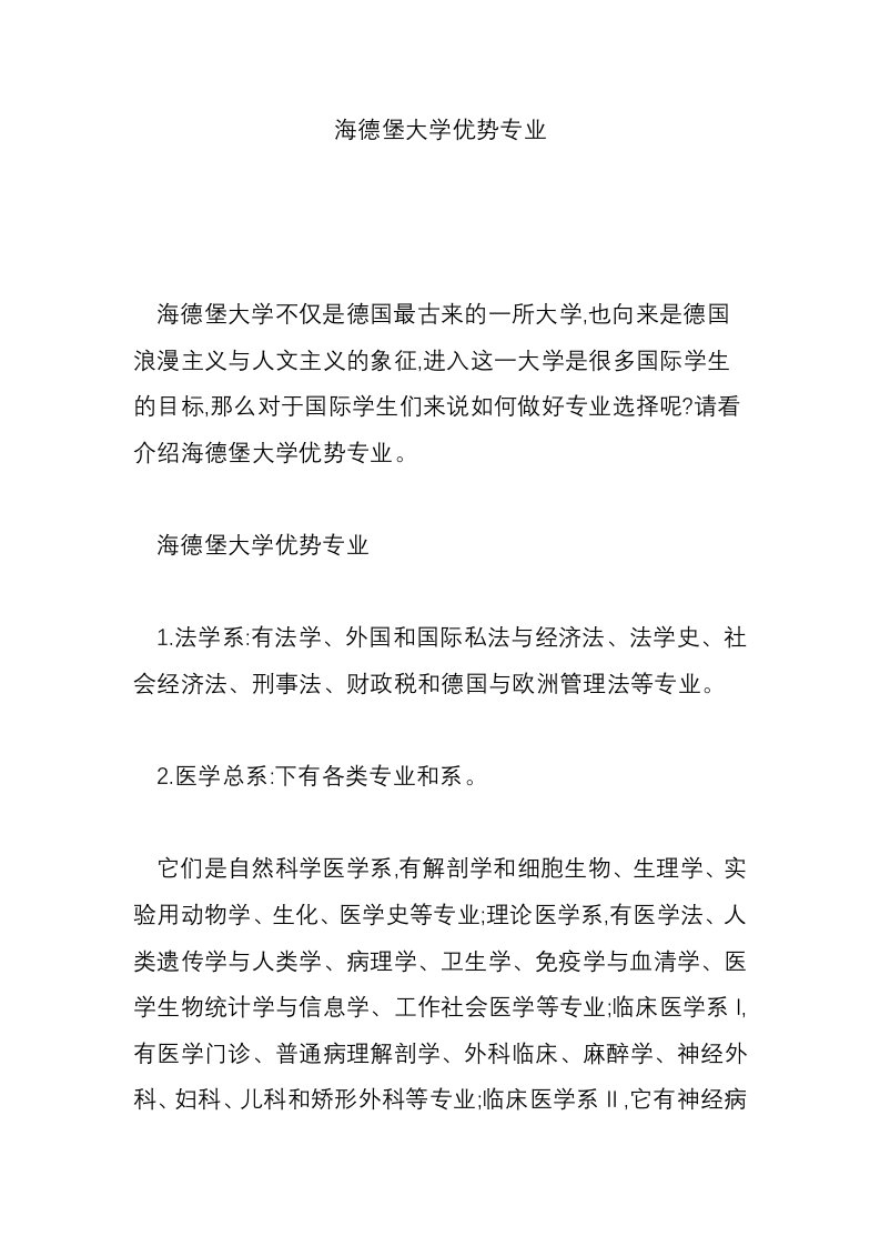 海德堡大学优势专业