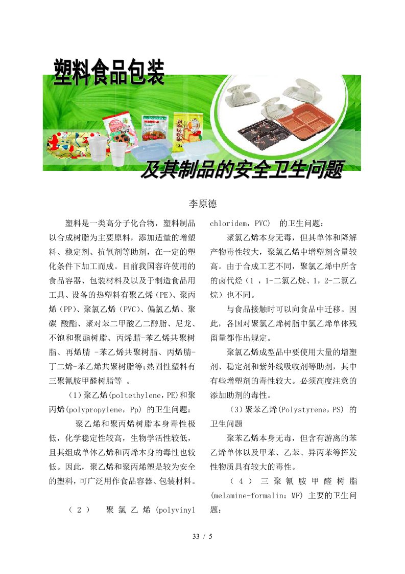 塑料食品包装及其制品的安全卫生问题