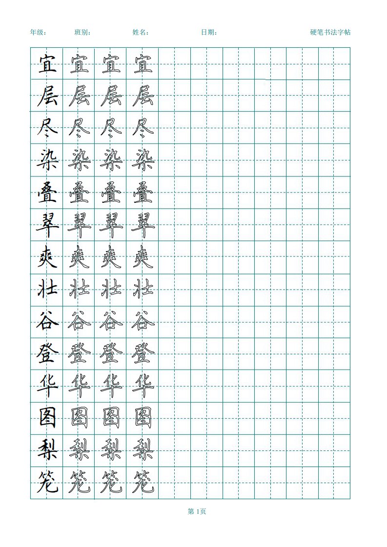 人教版小学语文二年级上册生字表一(练字打印版)