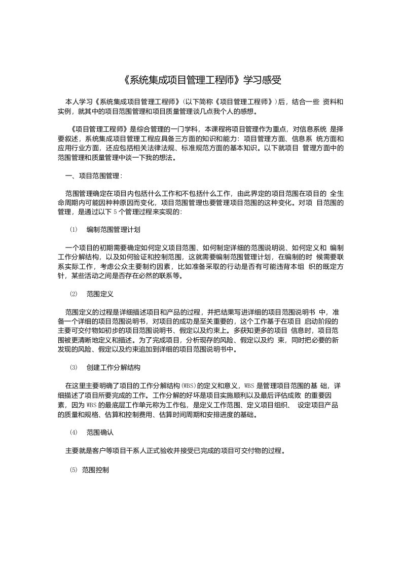 《系统集成项目管理工程师》学习感受