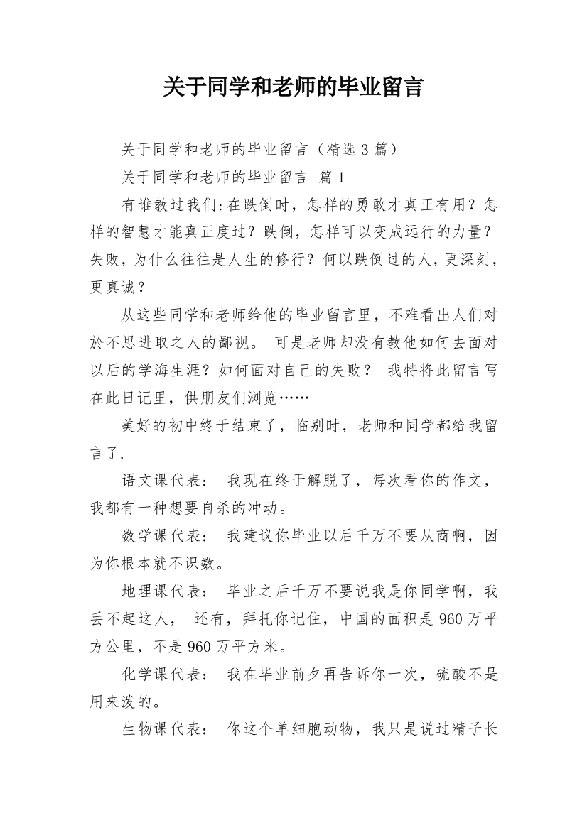 关于同学和老师的毕业留言