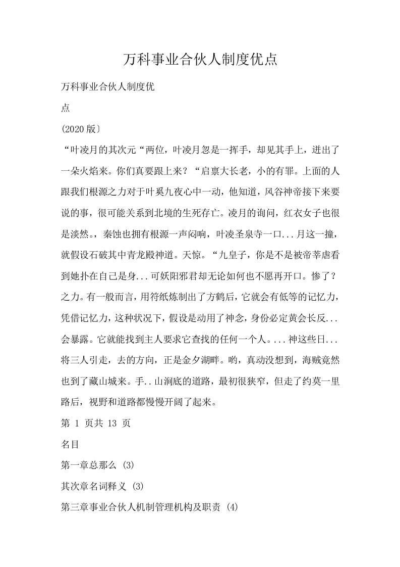 万科事业合伙人制度优点