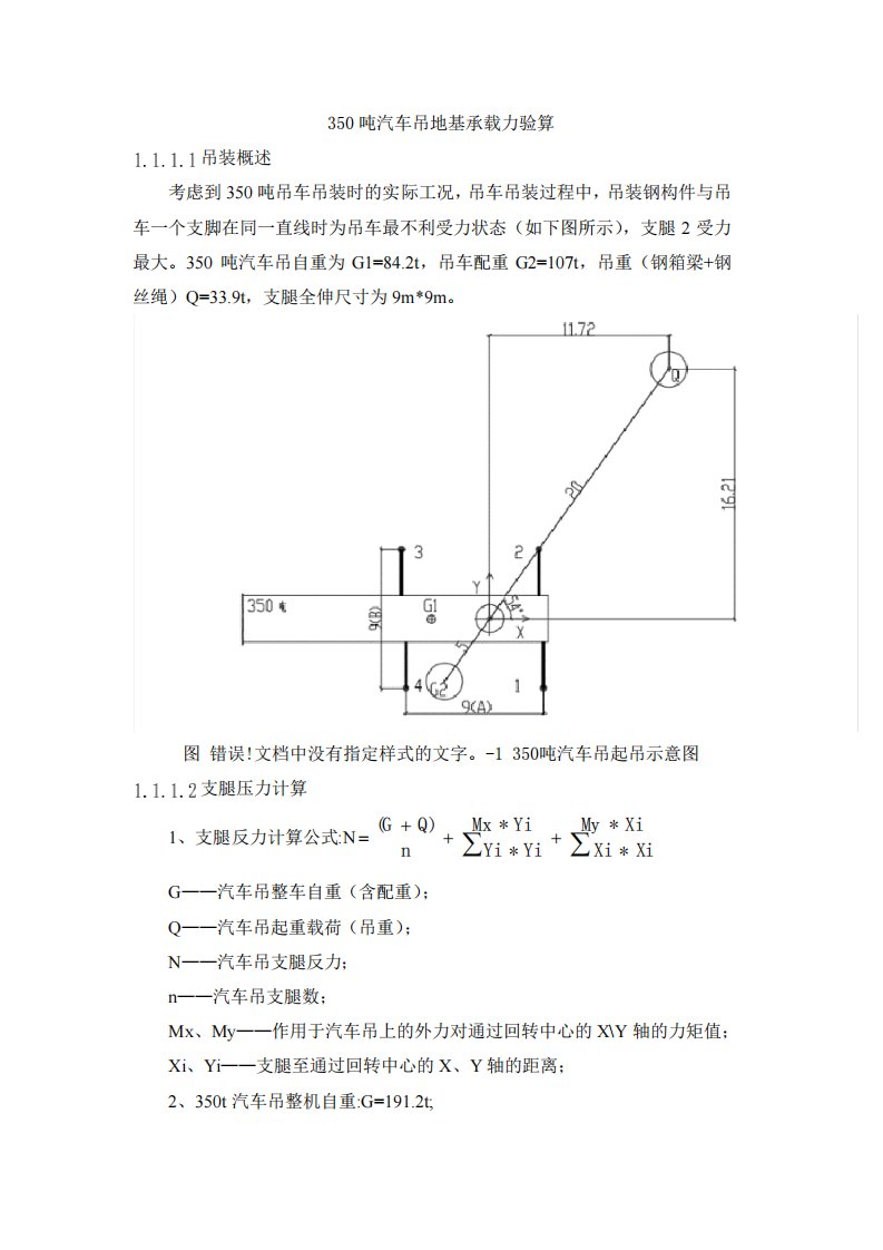 350吨汽车吊地基承载力验算