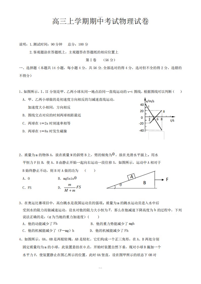 高三上学期期中考试物理试卷