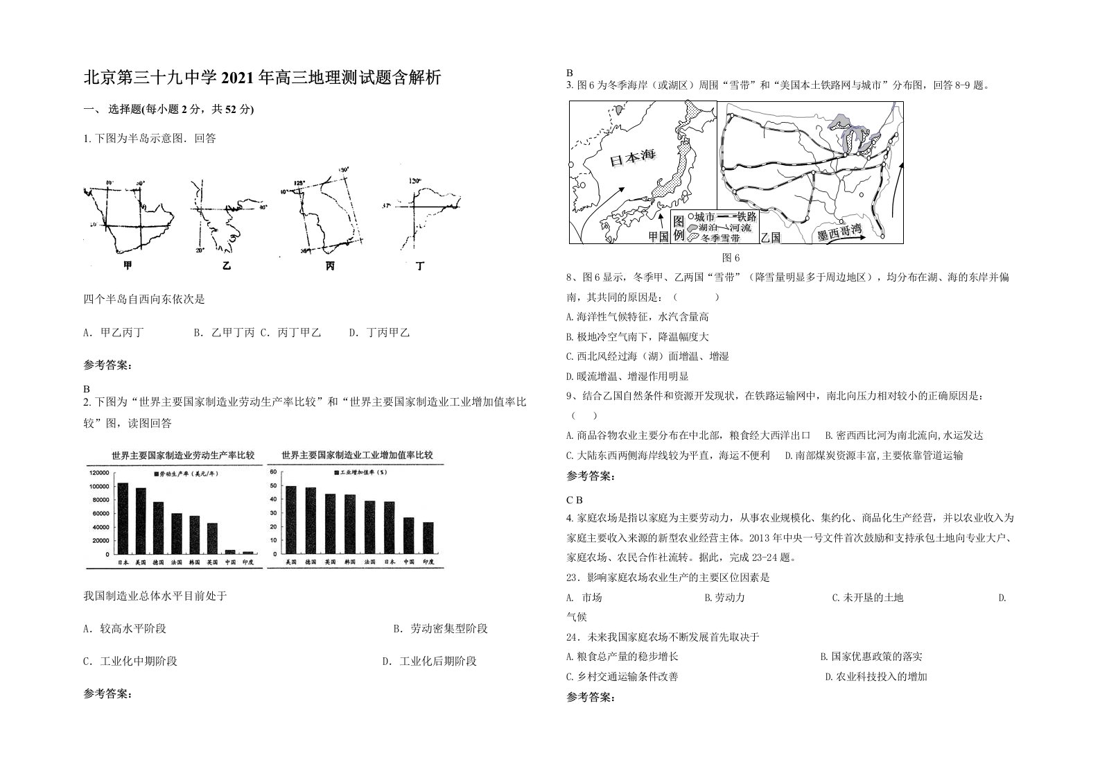 北京第三十九中学2021年高三地理测试题含解析