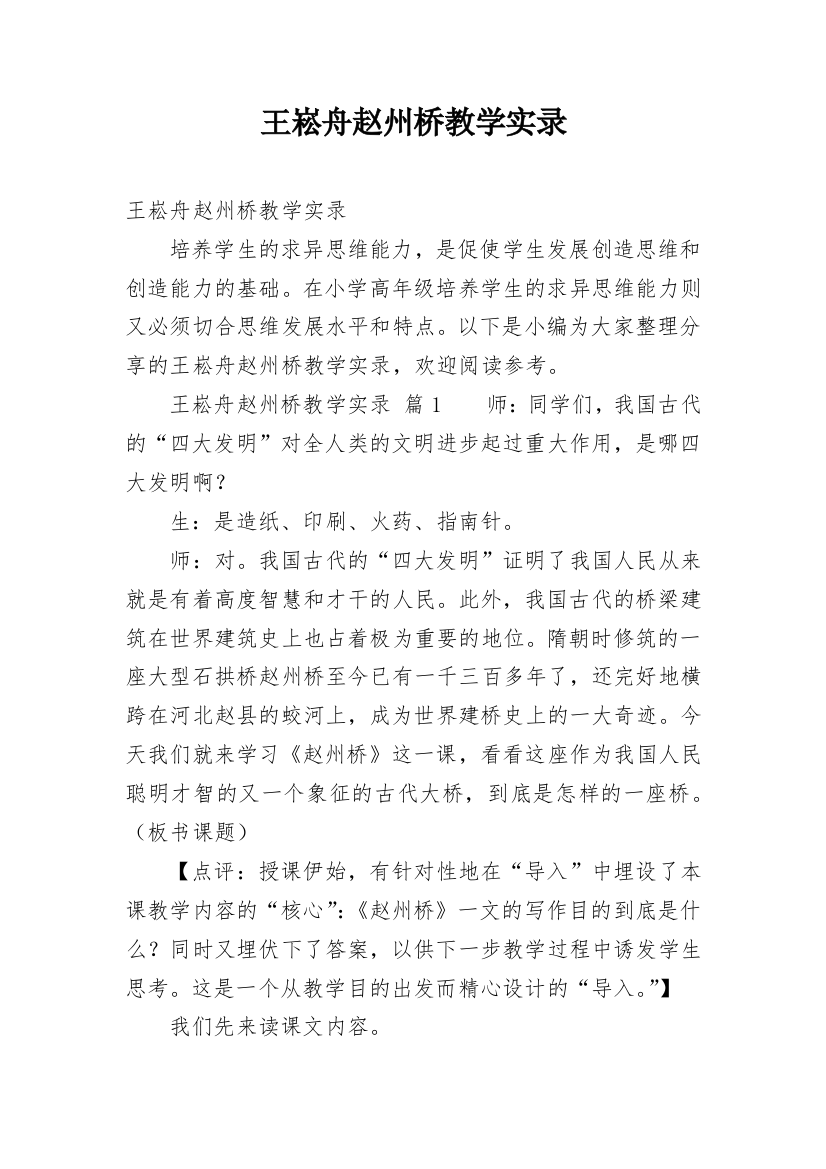 王崧舟赵州桥教学实录