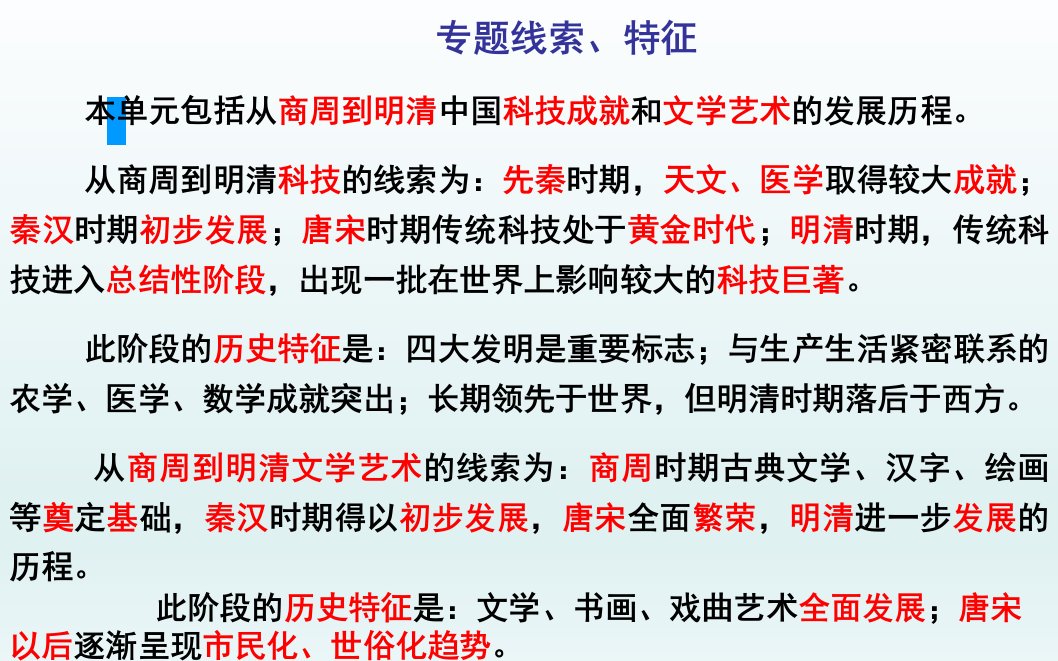 高三历史一轮复习古代中国的科技成就.ppt