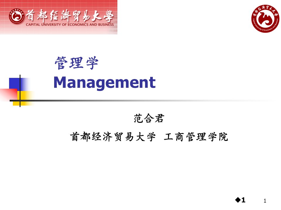 管理学教学课件PPT管理思想的演变