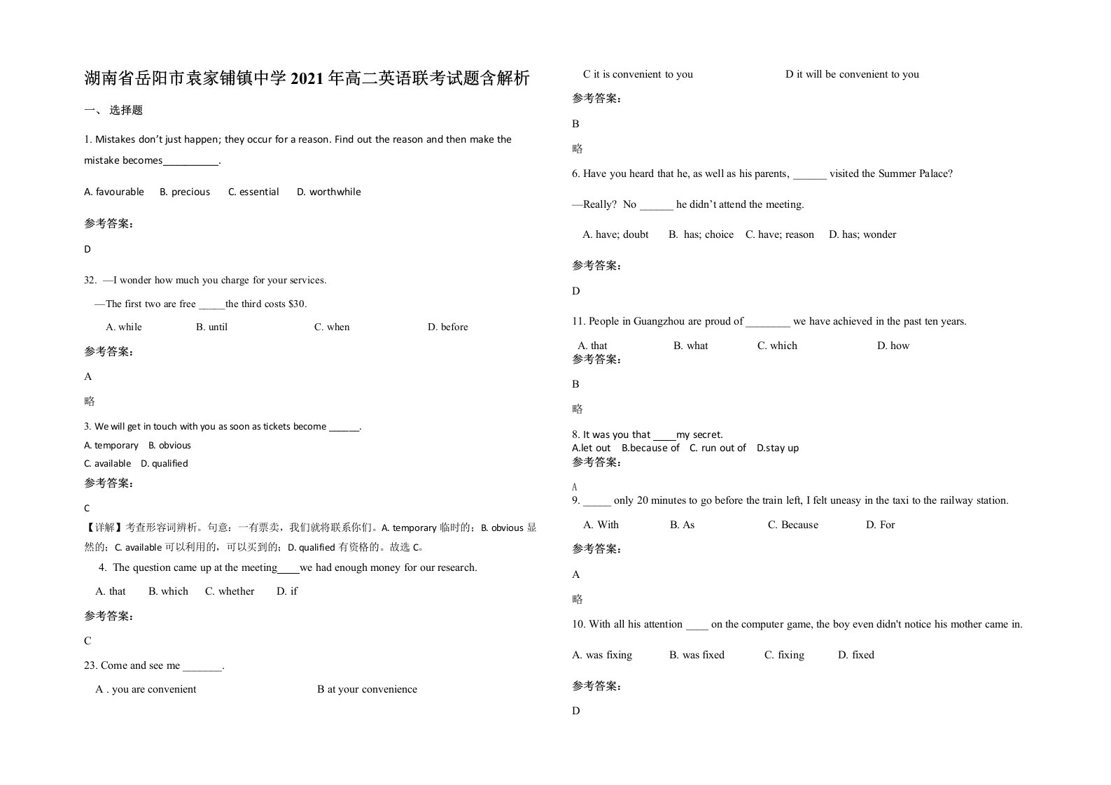 湖南省岳阳市袁家铺镇中学2021年高二英语联考试题含解析